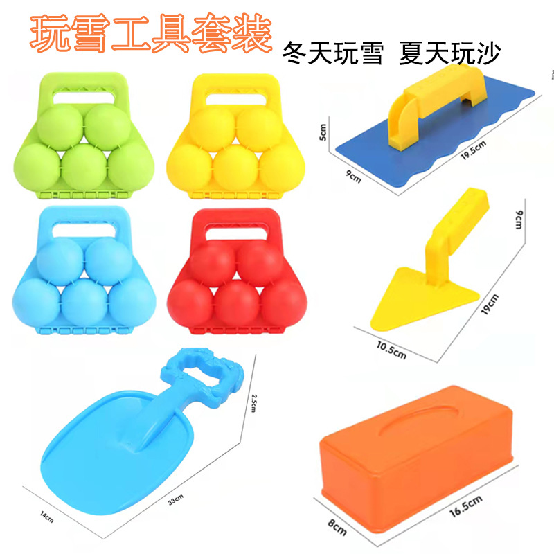 Children's outdoor Snowball Fight beach sand playing suit snowball clip snow digging tool parent-child interactive water playing toy