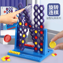 跨境新品益智桌面游戏旋转四连棋 室内玩耍娱乐亲子互动玩具 批发