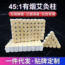 有烟艾灸柱厂家批发馆美容院柱有烟黄金艾黄金艾草草本艾条理疗