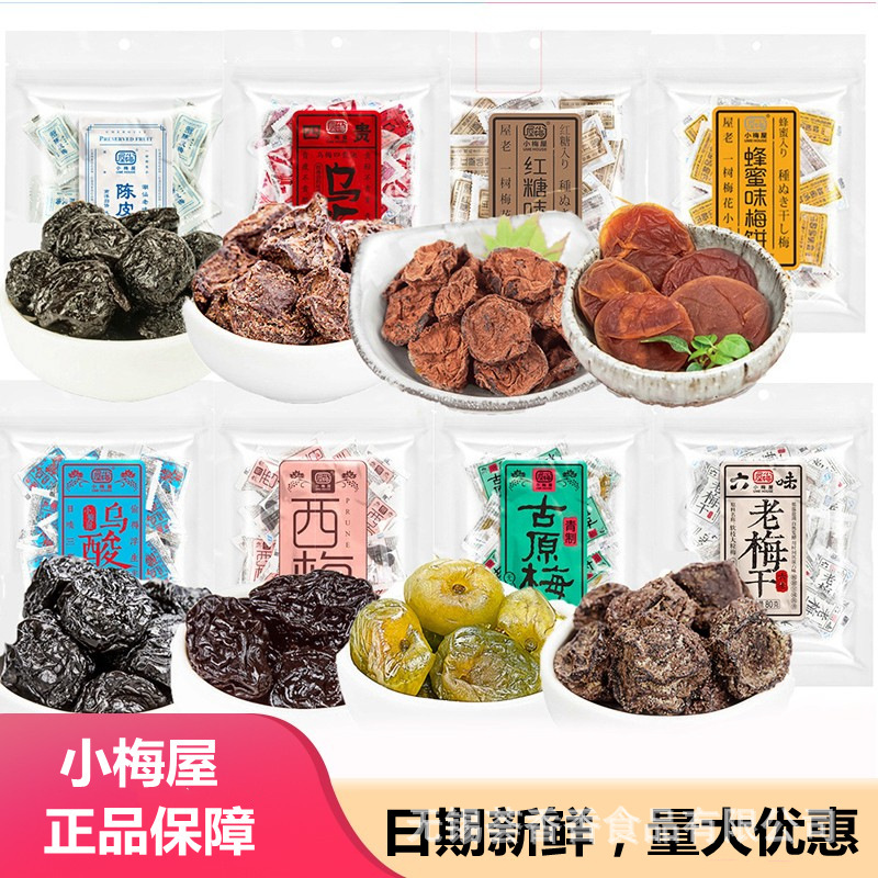 Xiaomei house plum with extra quantity online red non-nuclear plum cake casual snack green plum preserved dried plum sour plum wholesale