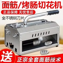 厂家直销面筋香肠切割机手缠面筋机商用防腐防锈轻便面筋切麦太保