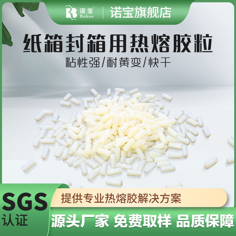 诺宝 礼品包装盒热熔胶 酒盒鞋盒茶叶盒书型盒礼盒包装专用胶粒