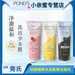 旁氏氨基酸米粹控油净透洁面乳75g竹炭双酵精粹清爽水润正品批发