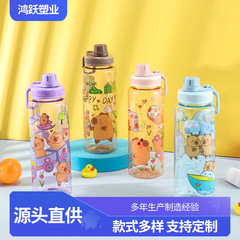 カピバラの外国貿易の子供の透明なノズルのコップの漫画の手持ちの弾の蓋のプラスチックの宇宙カップの大容量