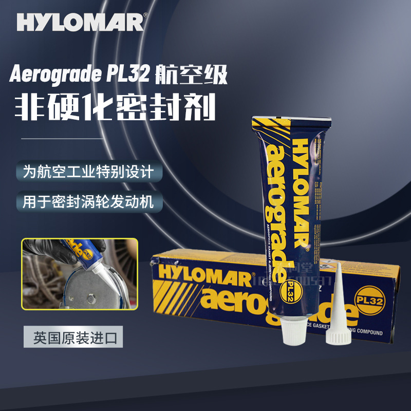 英国海罗马HYLOMAR aerograde非硬化密封剂PL32M/L航空发动机密封