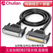 纯铜DB37连线公对公对母对母头延长7针PLC编程器数据线.5米
