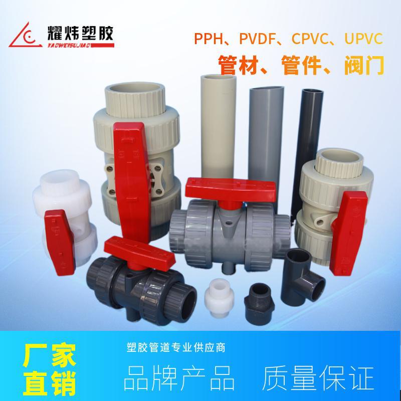 台资工厂耀炜塑胶直销工业UPVC   CPVC  化工 给水管