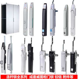 天地连杆锁MS731威图电柜门锁830不锈钢把手锁867储能机柜平面锁