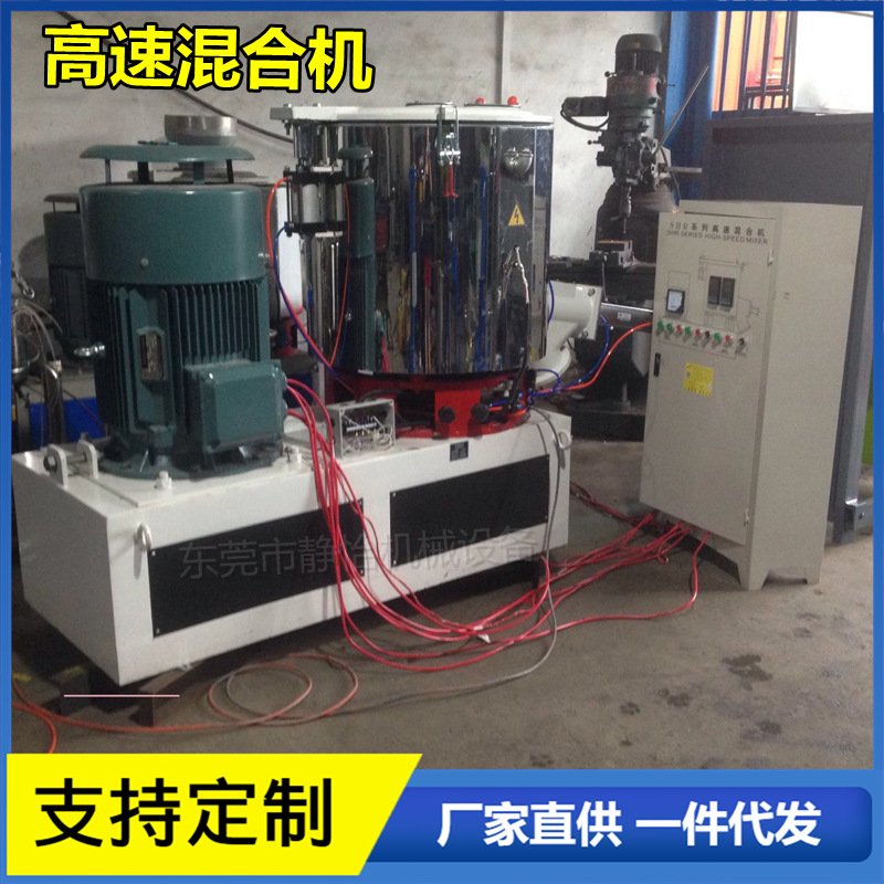 东莞高速混合机厂家 干粉粉末塑料颗粒拌均机 摩擦加热搅拌机现货