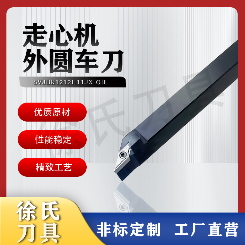 数控车床走心机刀杆35度SVJBR/SVJBL外圆刀杆内冷出水无偏头切刀