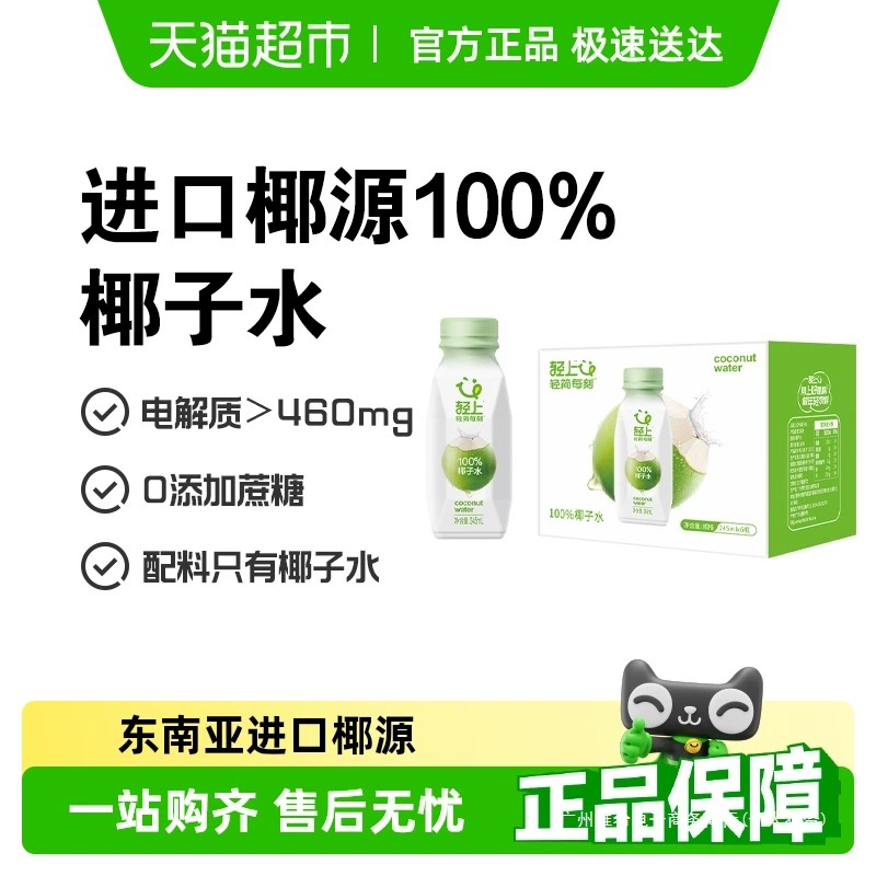 Легкий напиток из 100% кокосовой воды, импортированный из Юго-Восточной Азии, кокосовый сок из зеленого кокоса, беременные женщины могут пить его, содержащий электролиты.
