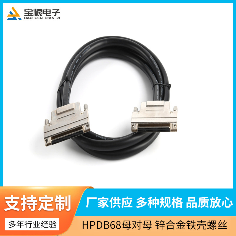 HDB68母对母 34对 双绞 双屏蔽 黑色线 铁壳螺丝式 2米