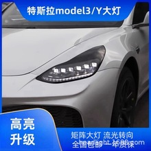 适用于特斯拉Model3/Y大灯尾灯总成改装柯尼塞格Gemera款包围套件