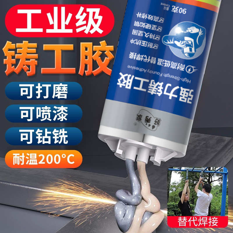 工业级铸工胶ab胶修补剂不锈钢铜铝补漏神器防水堵漏金属铸铁胶
