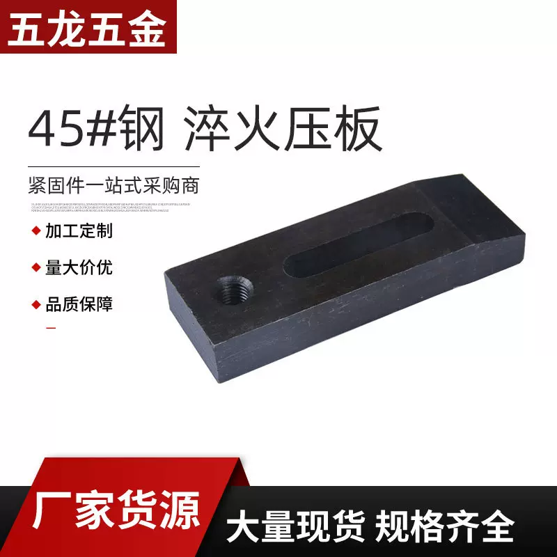 加工定制模具标准件冲床配件平行压板铣床机床模具淬火45#钢压板