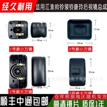 适用江淮后视镜货车配件骏铃倒车镜V6康铃帅铃反光镜JAC大小方镜