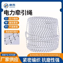 电力牵引绳供应防护安全绳电力施工牵引绳电缆电线牵引绳