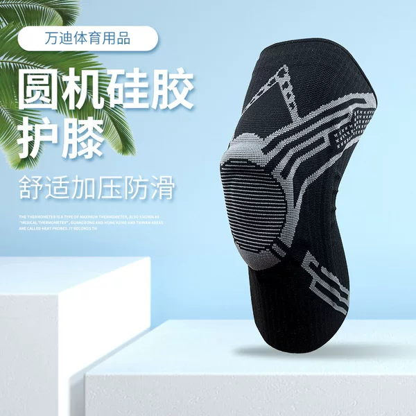 Outdoor sports silicone kneecap fitness kneecap pressure non-slip shock absorption silicone kneecap basketball sports protection kneecap