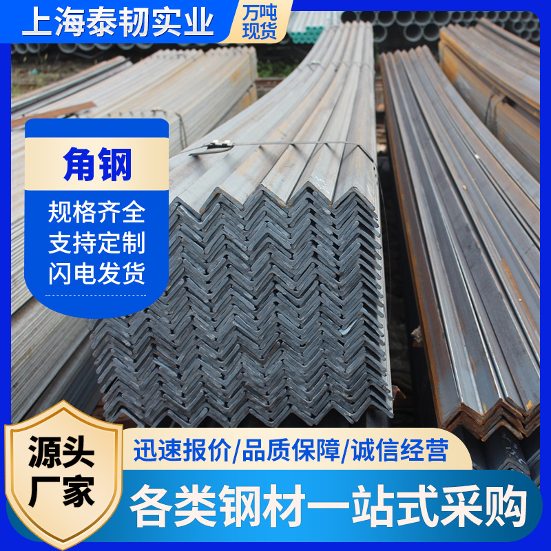 角钢 幕墙冲孔切割等边角钢货架 等边不等边三角铁 可切割结构钢