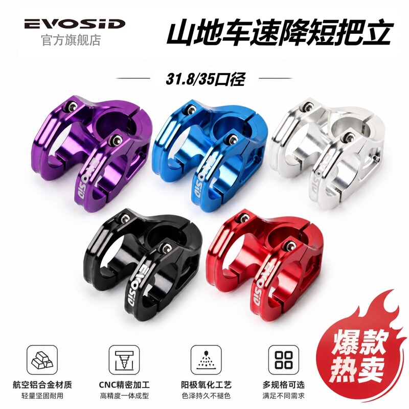 EVOSID mountain bike handle CNC short handle 35MM ultra light hollow high strength aluminum alloy downhill riser EVOSID mountain bike handle CNC short handle 35MM ultra light hollow high strength aluminum alloy downhill riser