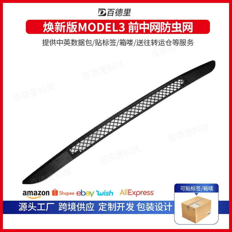Применимая новая версия Tesla Model3 сетка для защиты от насекомых Съемная крышка воздухозаборник модифицируемых аксессуаров