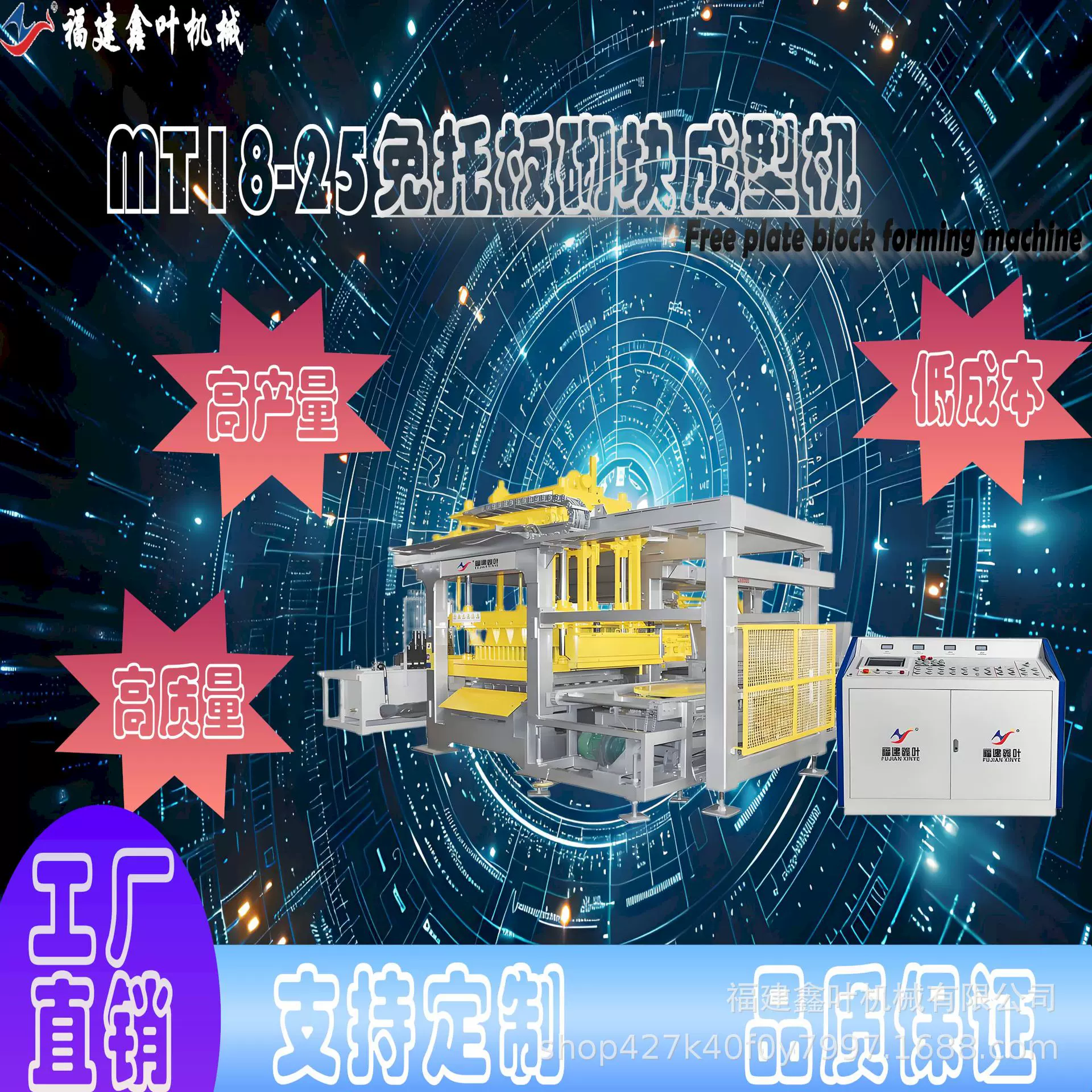 MT18-25全自动免托板混凝土砌块成型机 定金