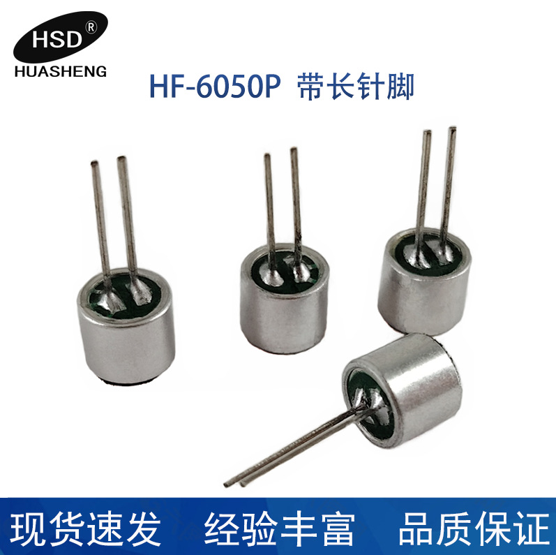 厂家供应6*5带针脚咪头 优质原装咪头 KM-6050P型环保咪头