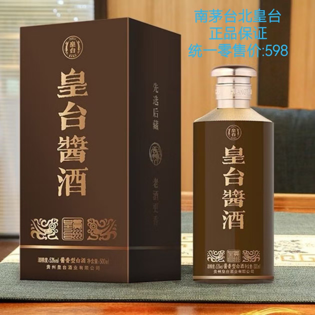 贵州茅台镇皇台酱酒经典53度500ml酱香型纯粮白酒送礼批发包邮