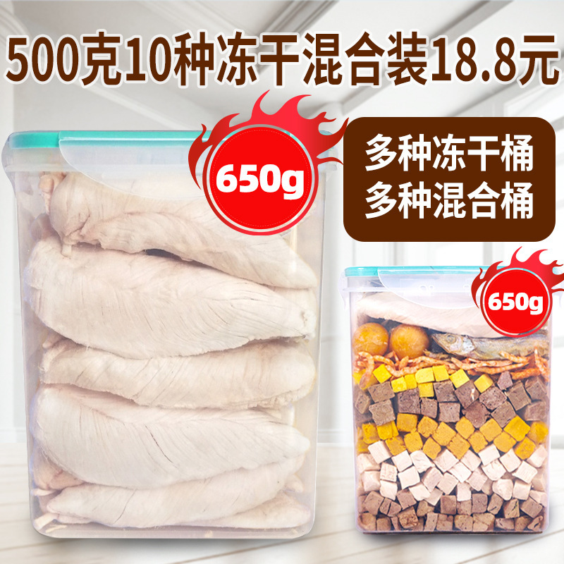 Freeze-Dried Bucket Chicken 500g Pet Cat and Dog Snacks Freeze-Dried Bucket Chicken Breast Chicken Pellets Duck Meat Cat Rice