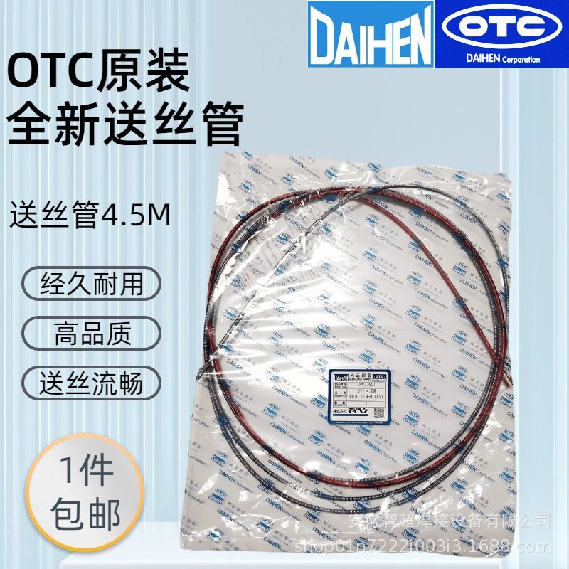 OTC欧地希原装正品全新4.5M送丝管型号U4537G01