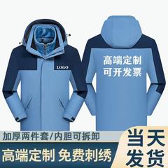 アウトドア秋冬突撃服男女三合一二点セットロゴ印刷刺繍コート作業服