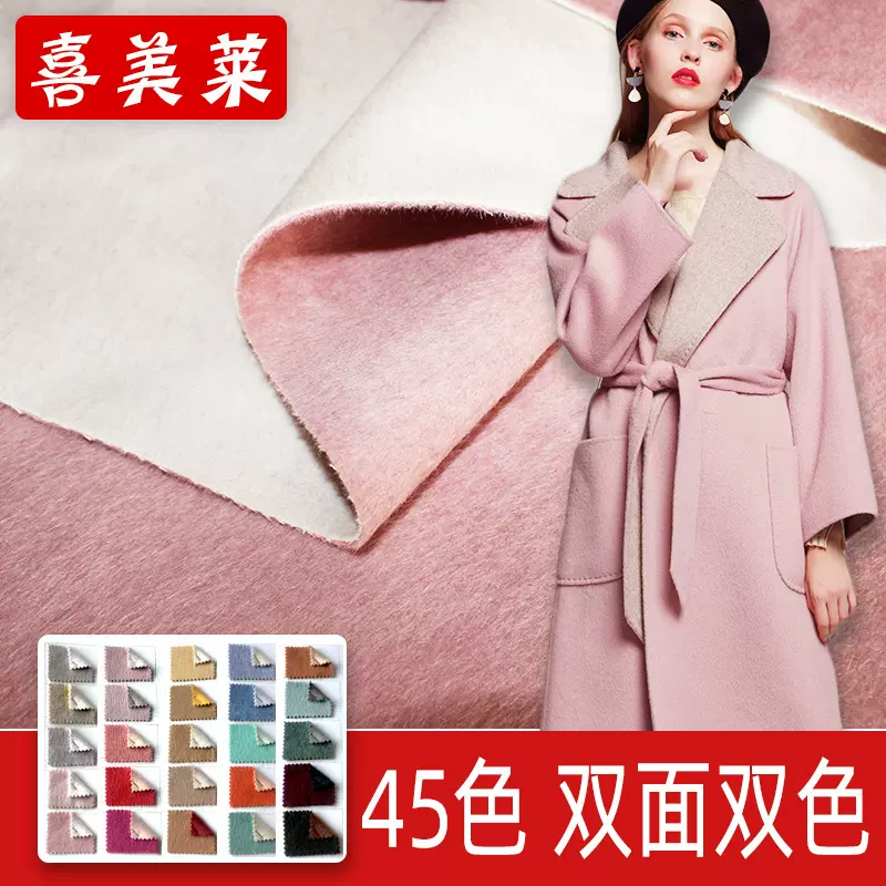 新款全毛双面双色羊绒面料 全毛双面羊驼绒布料 阿尔巴卡毛呢面料