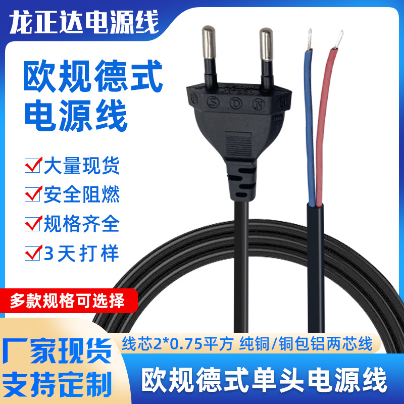1.5米直头小欧规电源线两芯 剥皮裸线上锡两圆插头线裸线尾电源线