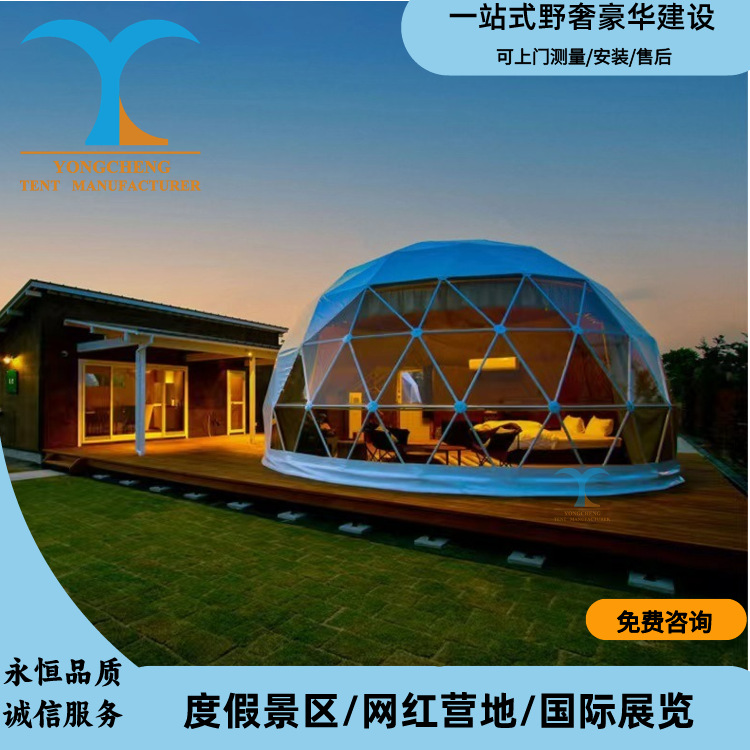 酒店帐篷 民宿帐篷 球形帐篷 星空房 户外帐篷 豪华装配式配置