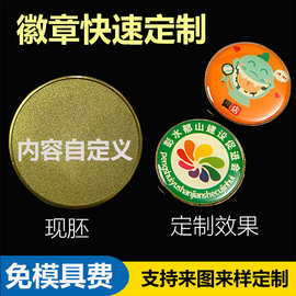 可供DIY丝印镭射UV文字母图片队徽校徽章班定制五角星锌合金徽章