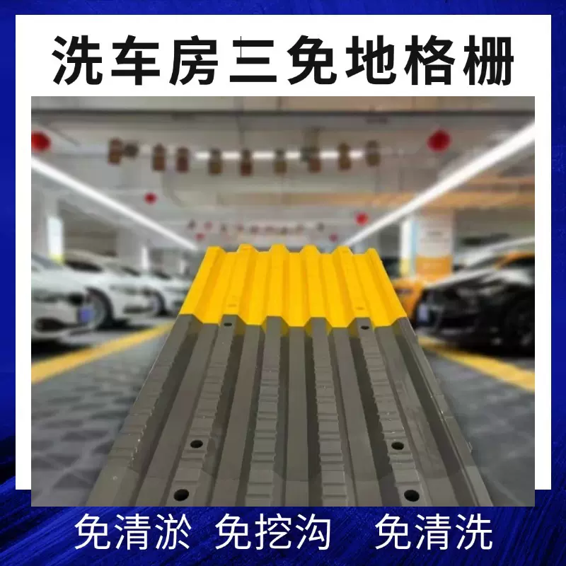 3公分免挖沟格栅板汽车美容网格板塑料拼接格栅4S店专用地格栅