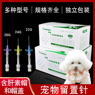 Pet indwelling needle 22/24/26G veterinary indwelling needle with heparin cap cat and dog disposable infusion retention needle