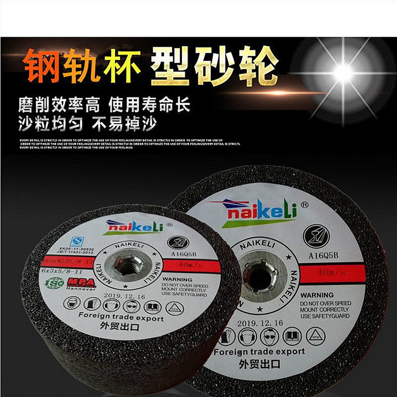 厂价磨铁路道专用轨打磨杯型砂轮150x70*55x5\8-11 ５０片