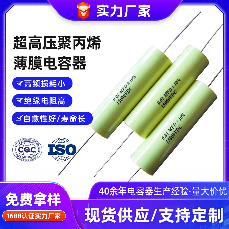 源头工厂供应高压电容超高压聚丙烯薄膜电容器