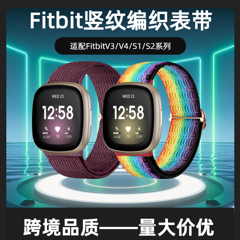 Suitable for Fitbit Versa3 Watch, Skin-Friendly Vertical Stripe Elastic Strap, Sense2/Versa4 Strap