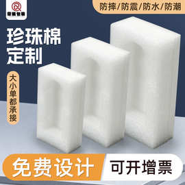 厂家直供EPE珍珠棉包装泡沫棉快递防震泡沫板内胆防震包装泡沫