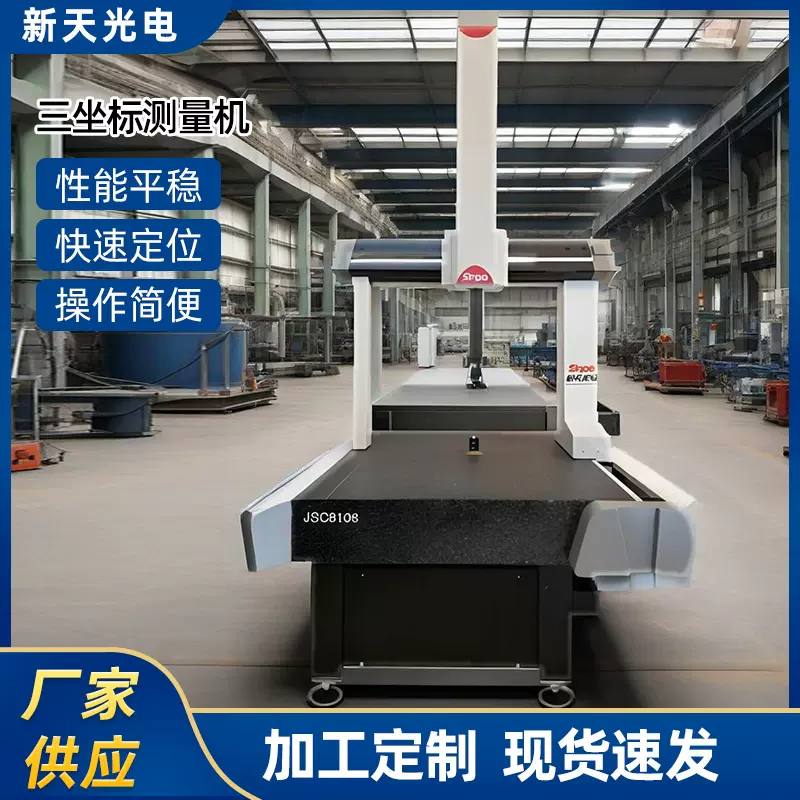 供应CLASSIC 经济型三坐标测量机全封闭框架移动桥式三坐标测量机