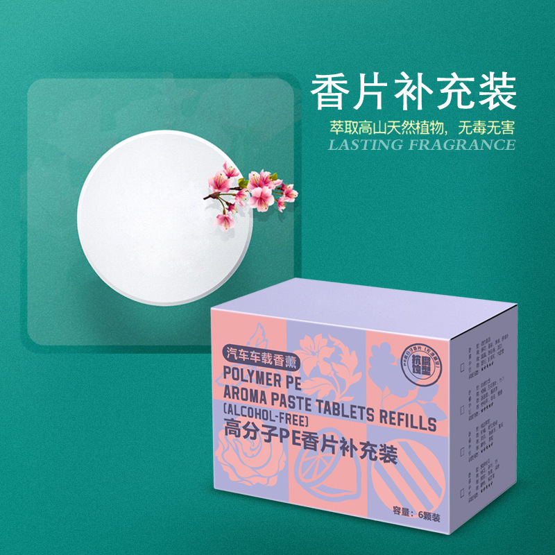 車載出風口香薰替換裝補充裝固體香片高級感持久留香汽車香水
