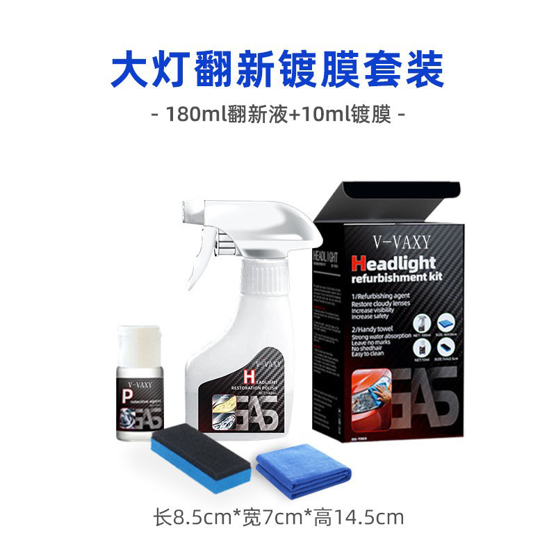 汽车大灯翻新修复液免打磨车灯老化发黄清洗剂灯罩镀膜抛光乳蜡|undefined
