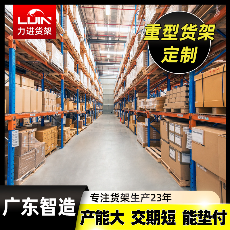 メーカー直販横梁式重棚卸売り重倉庫棚棚棚棚倉庫倉庫倉庫棚|undefined