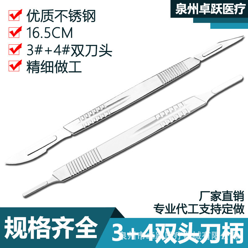3+4双头手术刀柄3#4# 外科手术器械 美容整形 加厚不锈钢雕刻刀片