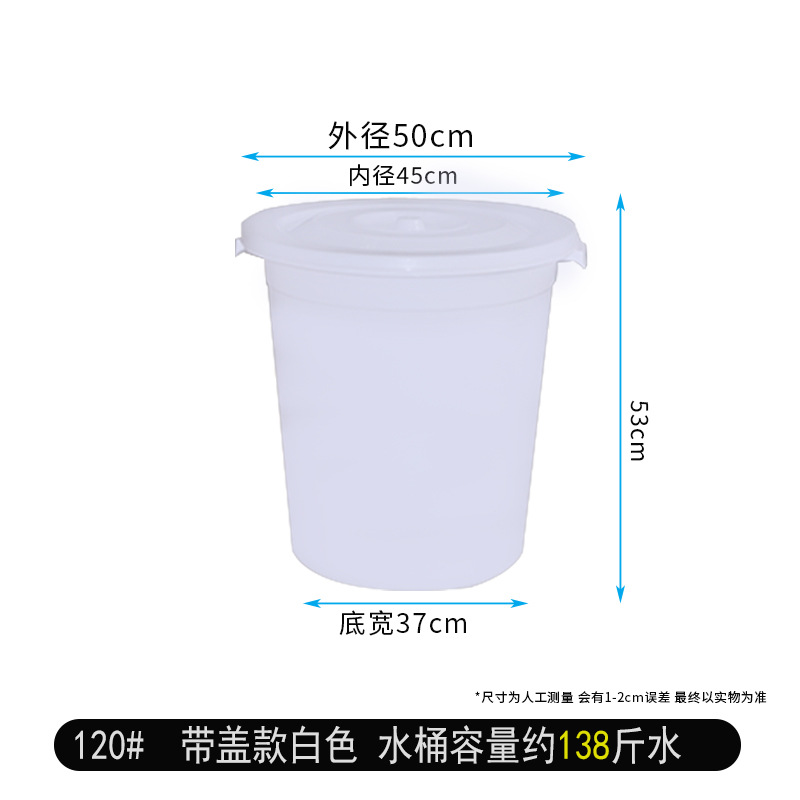120 # White with lid (hold about 69kg water)