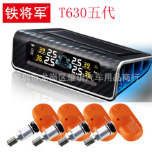 铁将军T630胎压汽车轮胎气压监测智能无线内置彩屏铁将军胎压检测