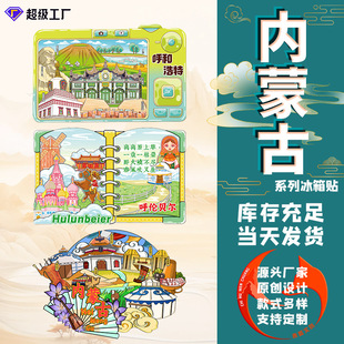 Inner Mongolia Wooden Drop Glue Refrigerator Sticker Text Fan-shaped Magnetic Sticker Attractions to Commemorate Hohhot Tourism Cultural Creation