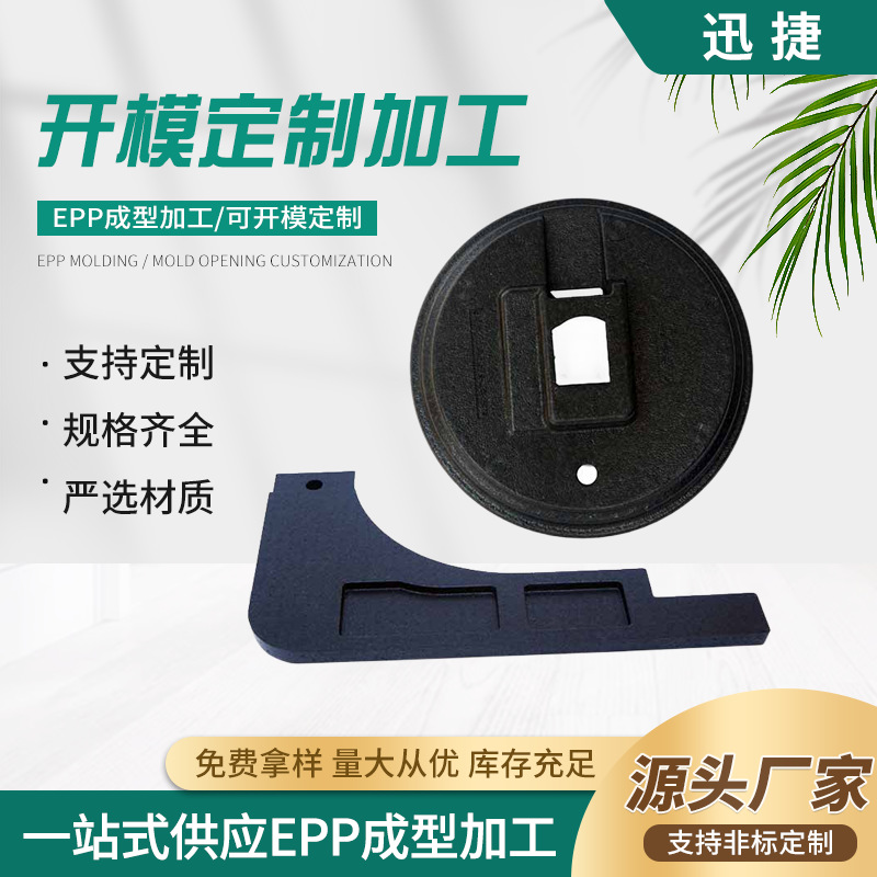 生产厂家生产epp电器包装制品内衬电视配件内衬附件配套泡沫制品